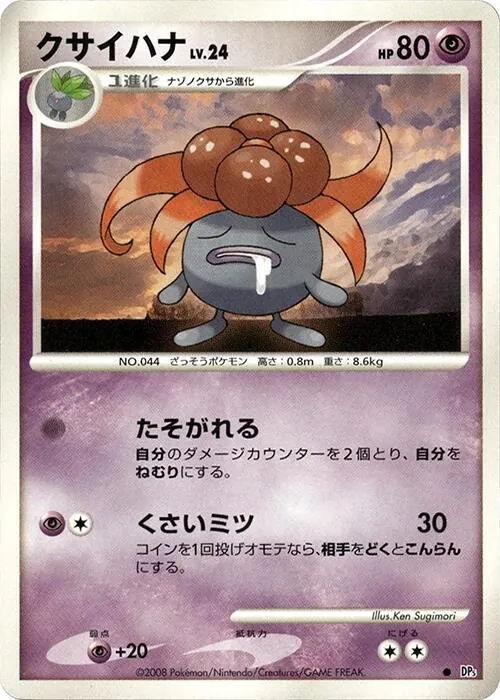 Japanese Cry from the Mysterious [1st-Edition] Gloom [1st-Edition] Pokémon card